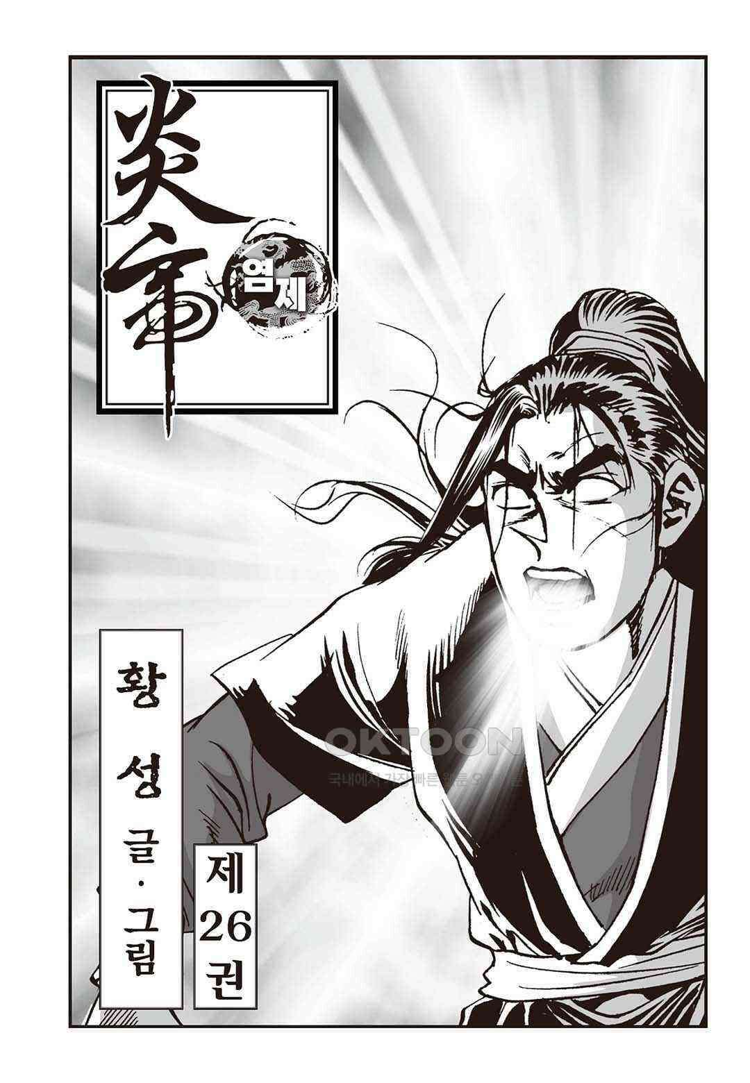황성 질풍가도 컬렉션 염제 52화 2