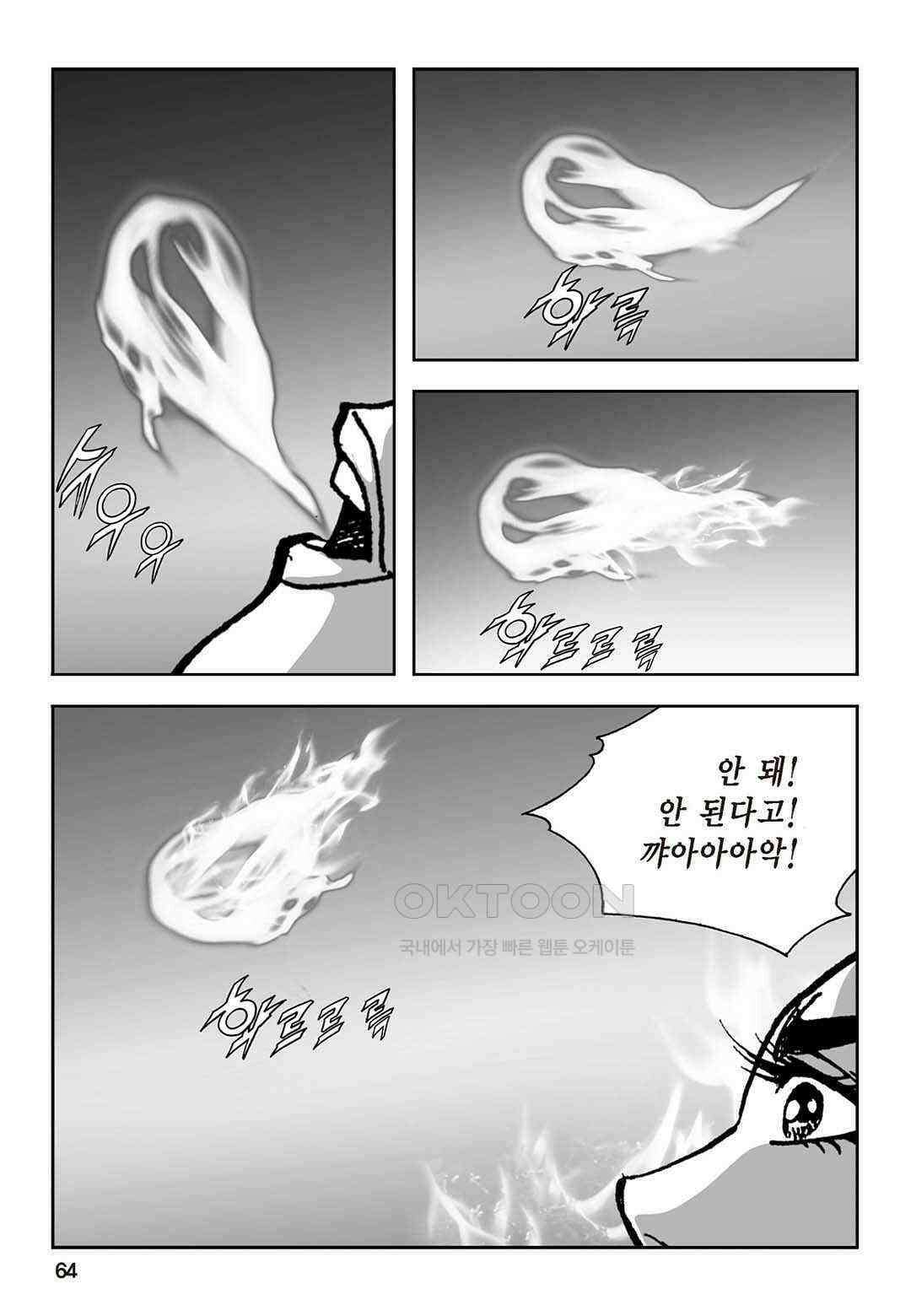 황성 질풍가도 컬렉션 염제 52화 5