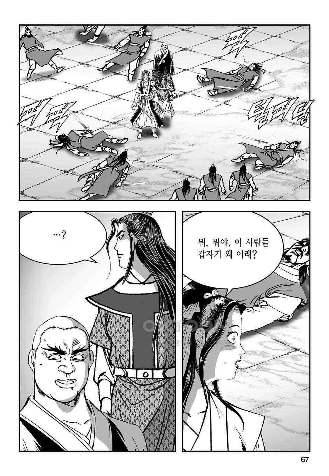 황성 질풍가도 컬렉션 염제 52화 8