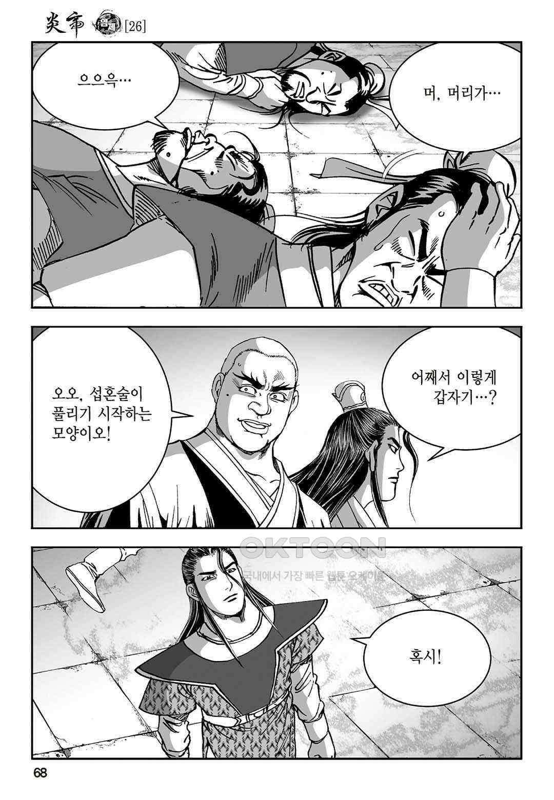 황성 질풍가도 컬렉션 염제 52화 9