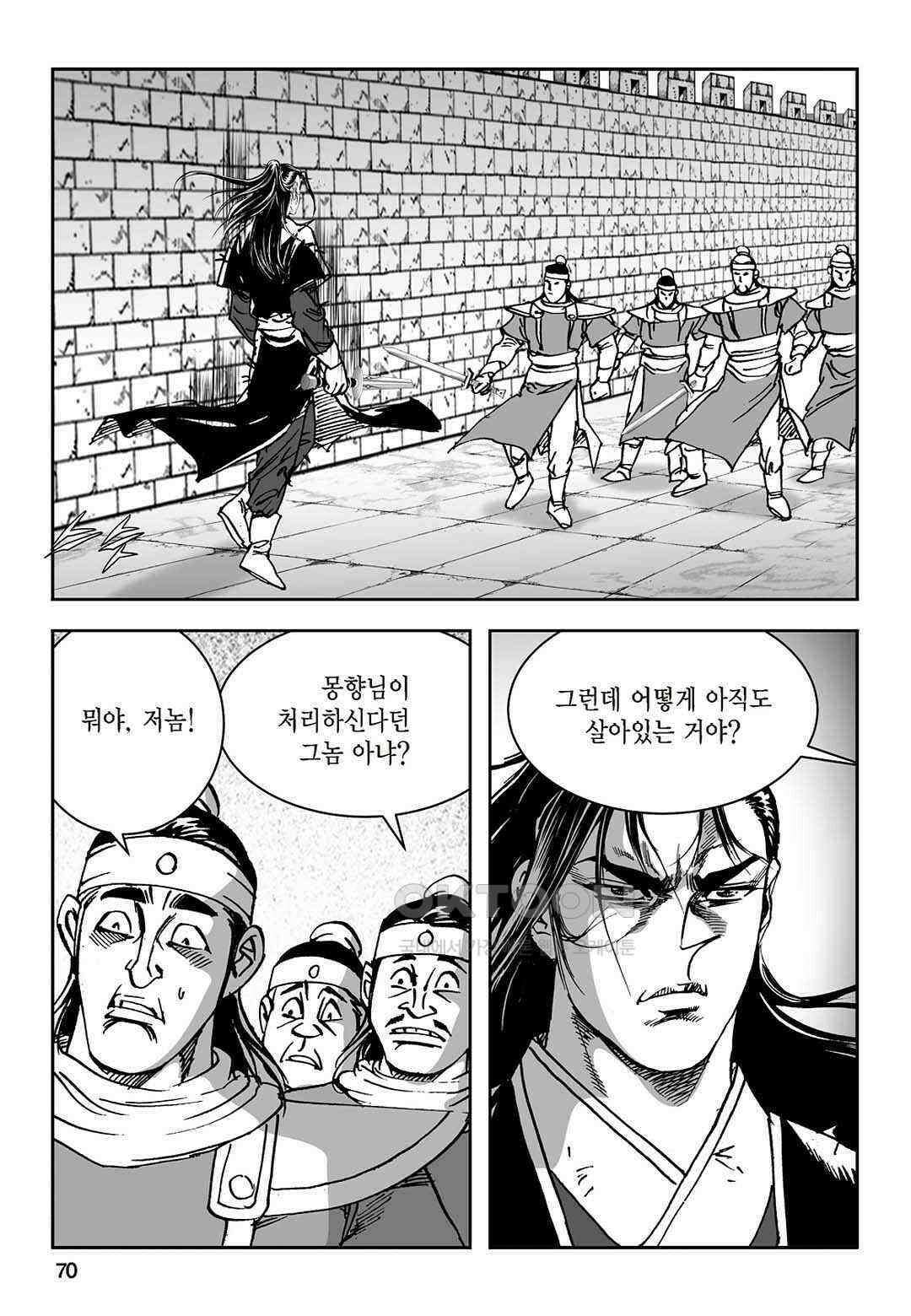 황성 질풍가도 컬렉션 염제 52화 11