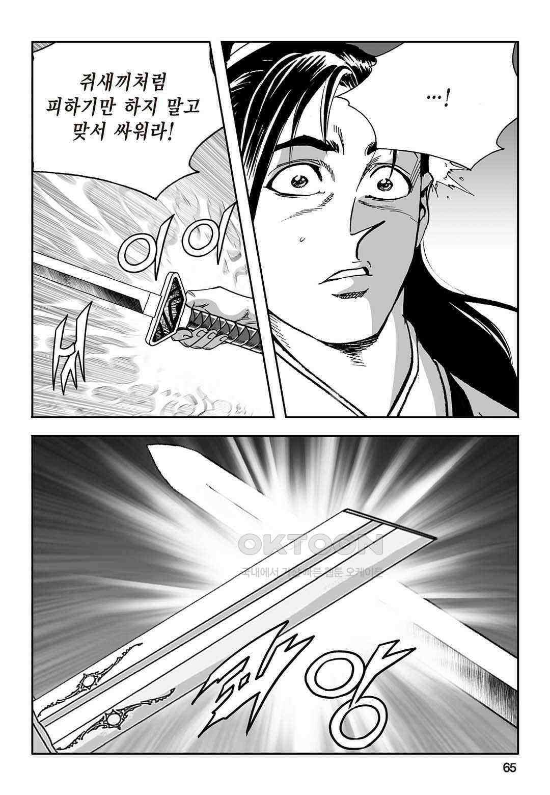 황성 질풍가도 컬렉션 염제 64화 6