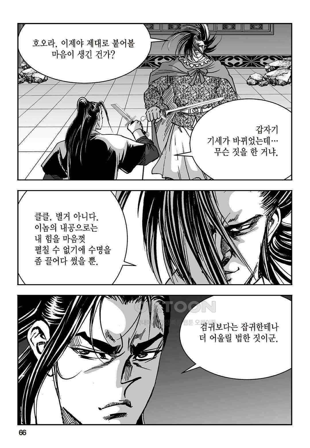 황성 질풍가도 컬렉션 염제 64화 7