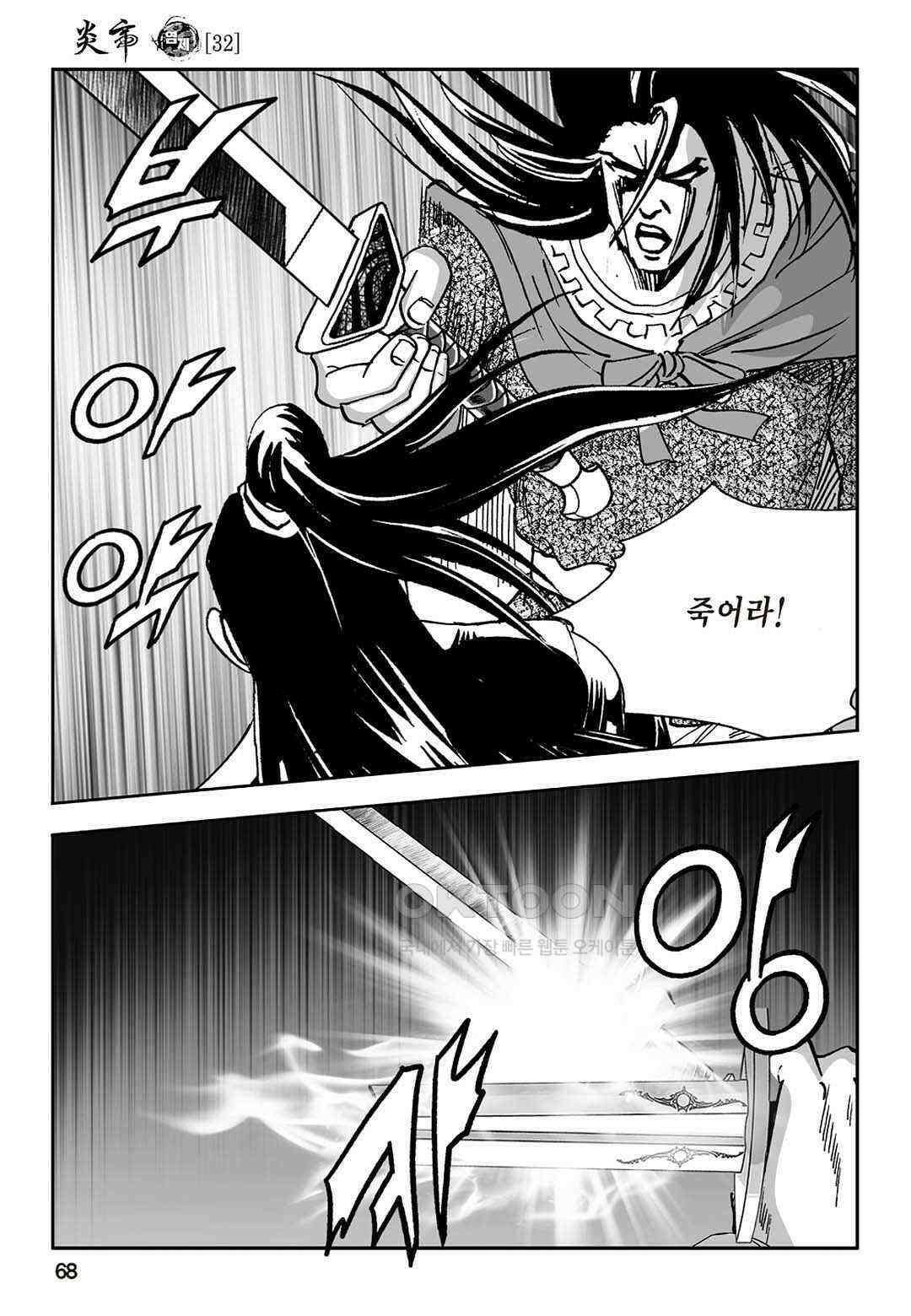 황성 질풍가도 컬렉션 염제 64화 9
