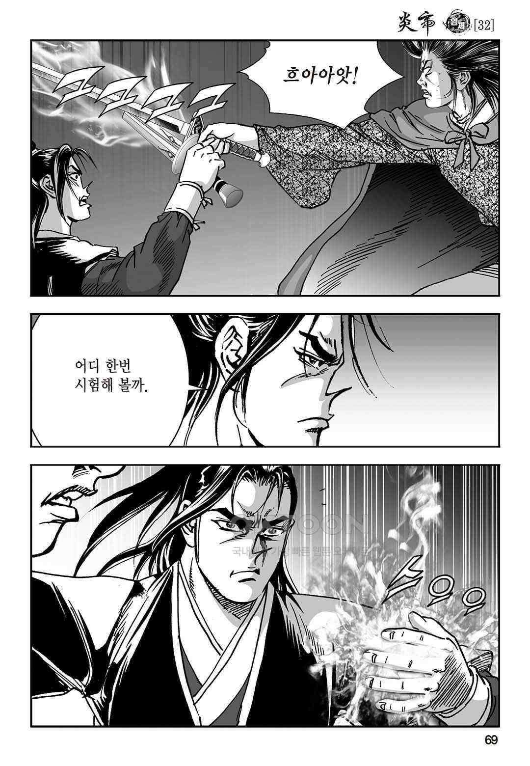 황성 질풍가도 컬렉션 염제 64화 10