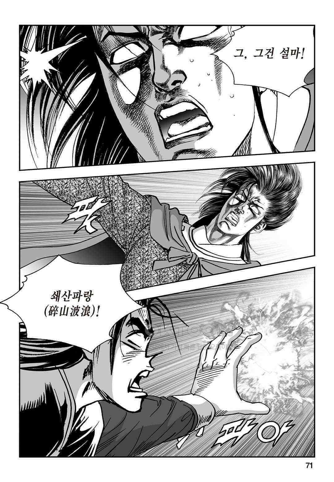 황성 질풍가도 컬렉션 염제 64화 12