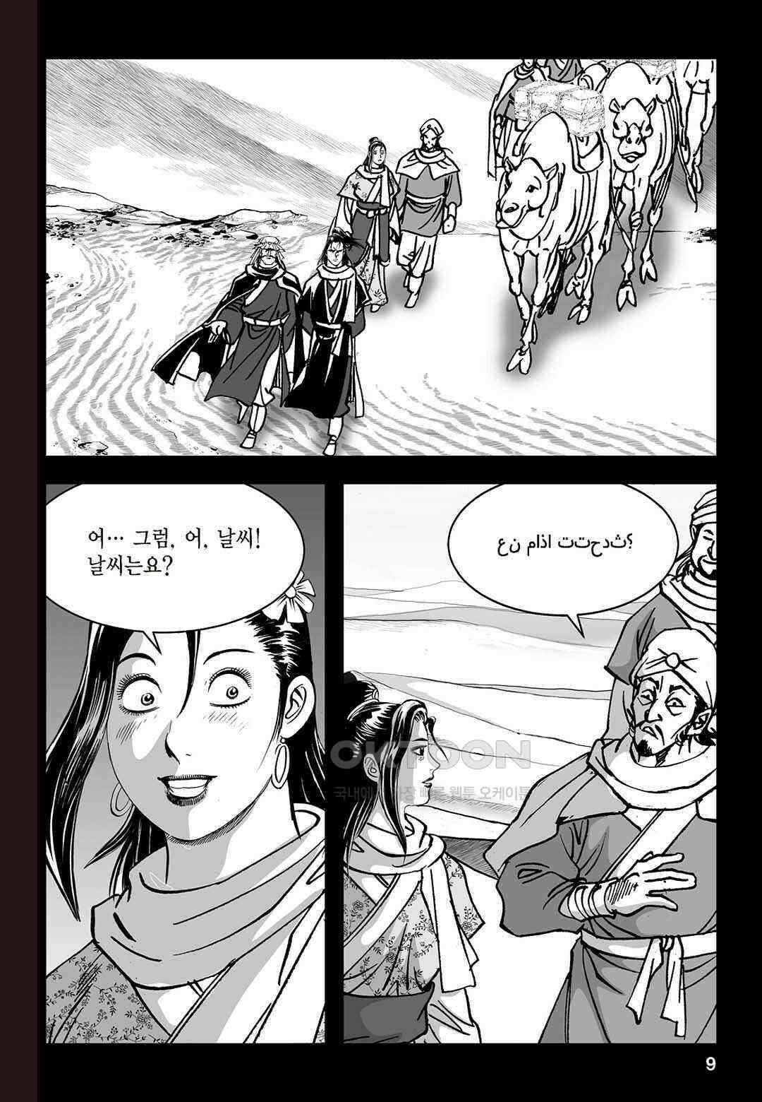 황성 질풍가도 컬렉션 염제 69화 4