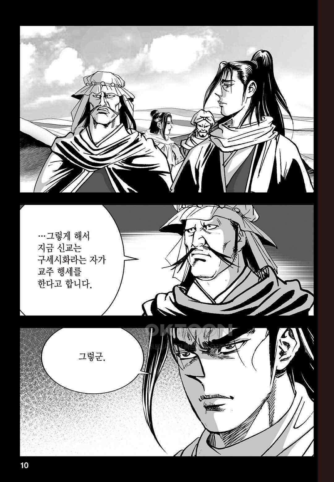 황성 질풍가도 컬렉션 염제 69화 5