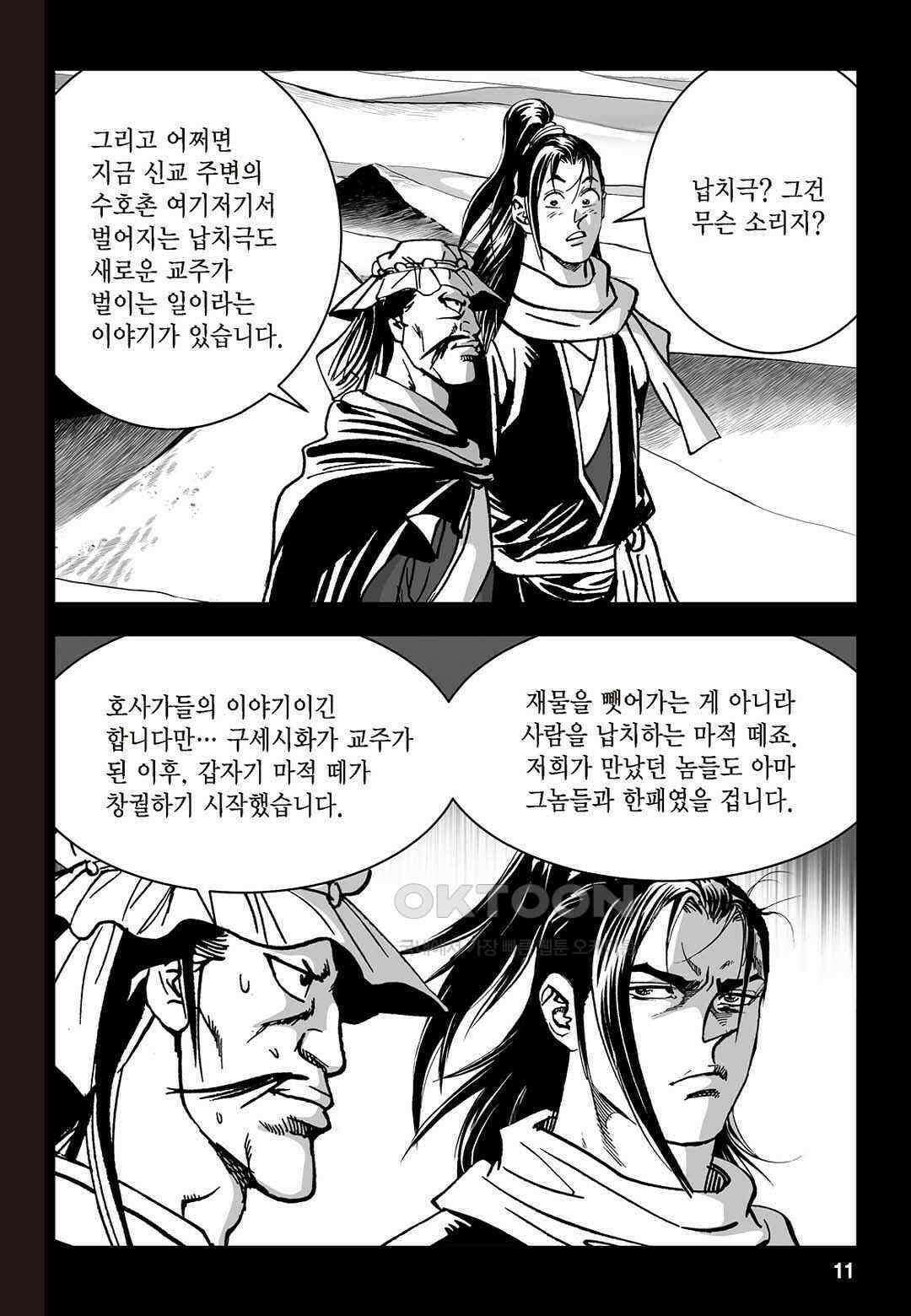 황성 질풍가도 컬렉션 염제 69화 6