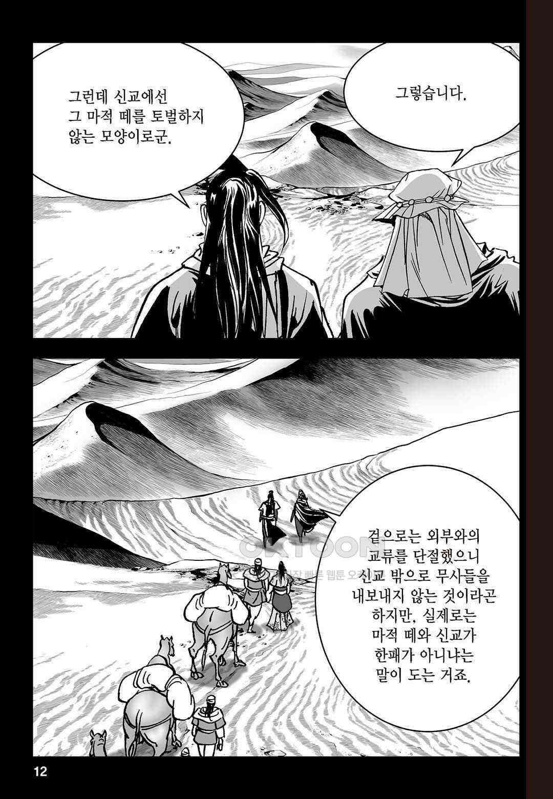 황성 질풍가도 컬렉션 염제 69화 7