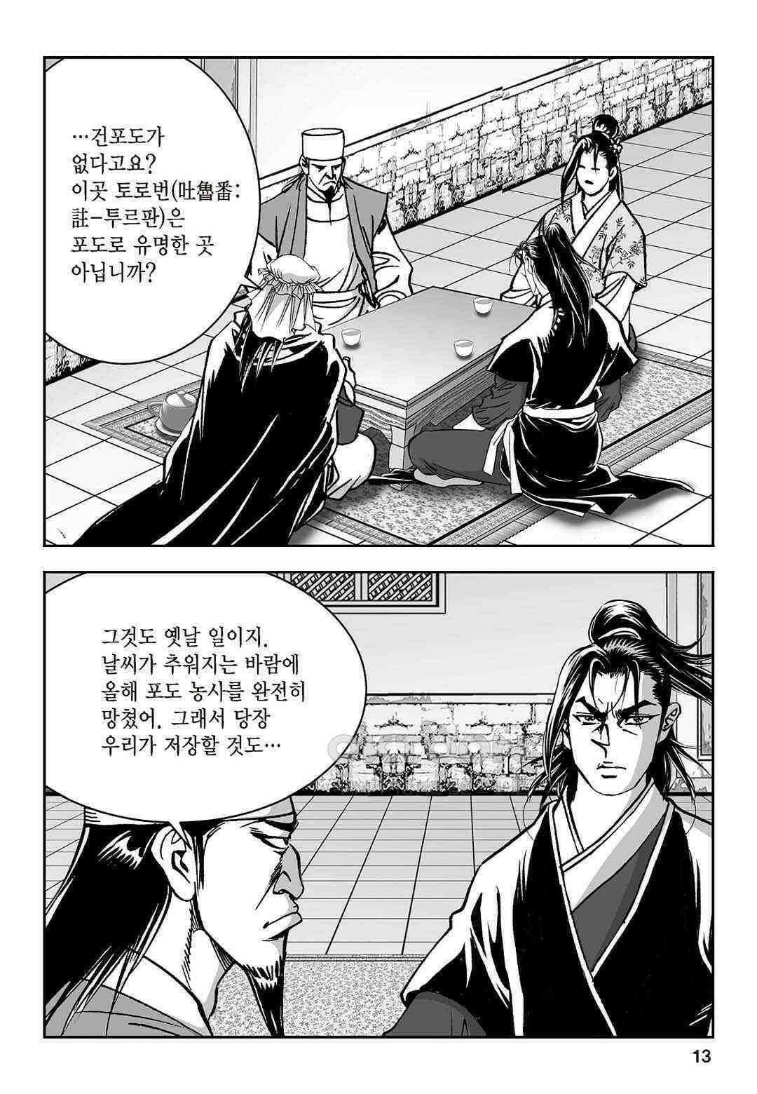 황성 질풍가도 컬렉션 염제 69화 8