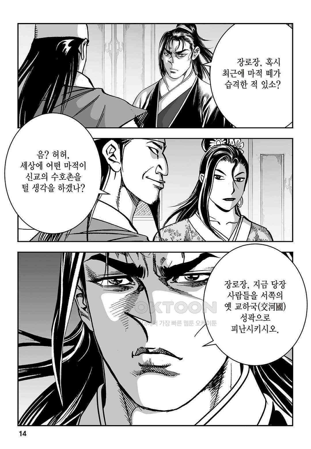 황성 질풍가도 컬렉션 염제 69화 9