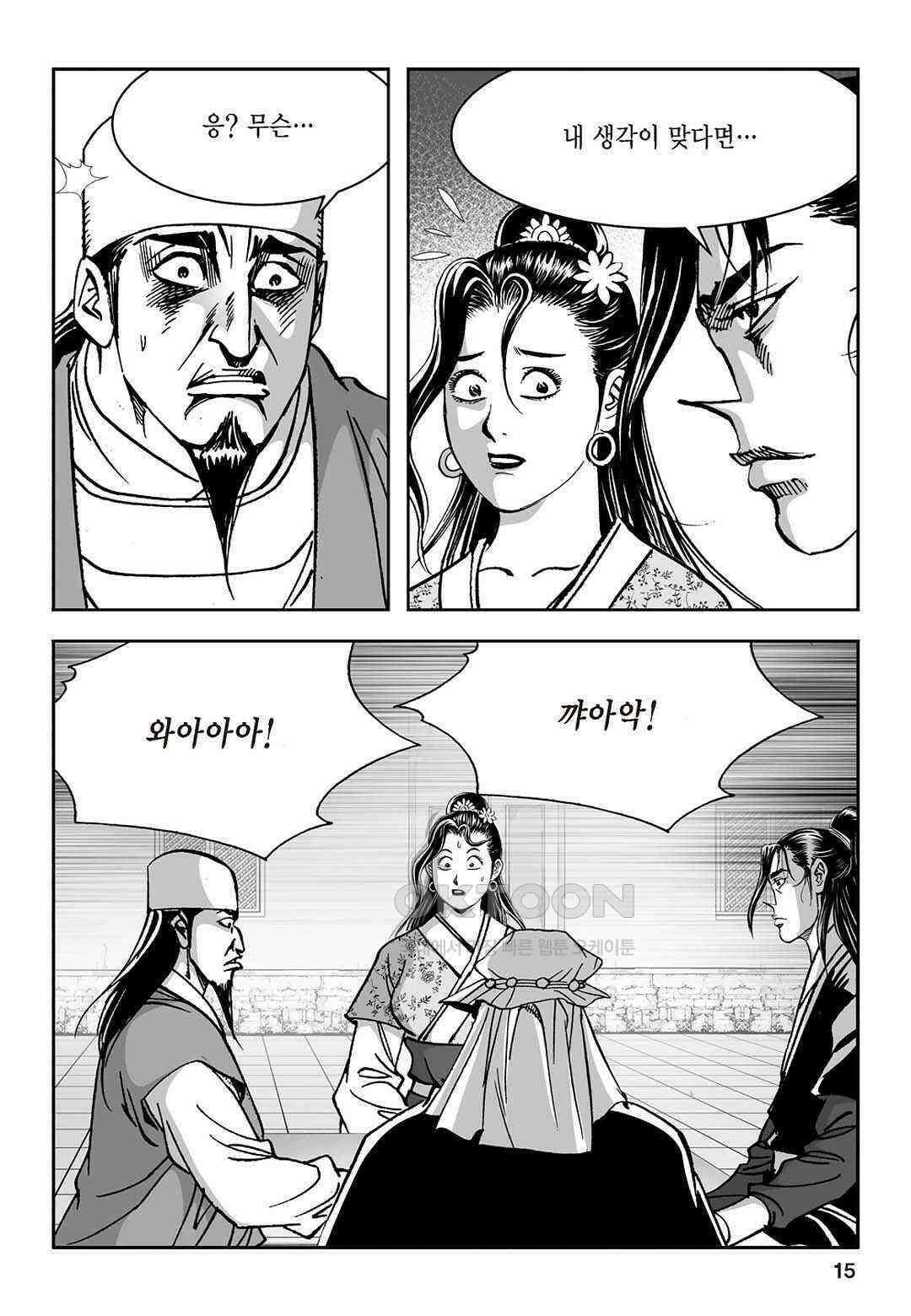 황성 질풍가도 컬렉션 염제 69화 10