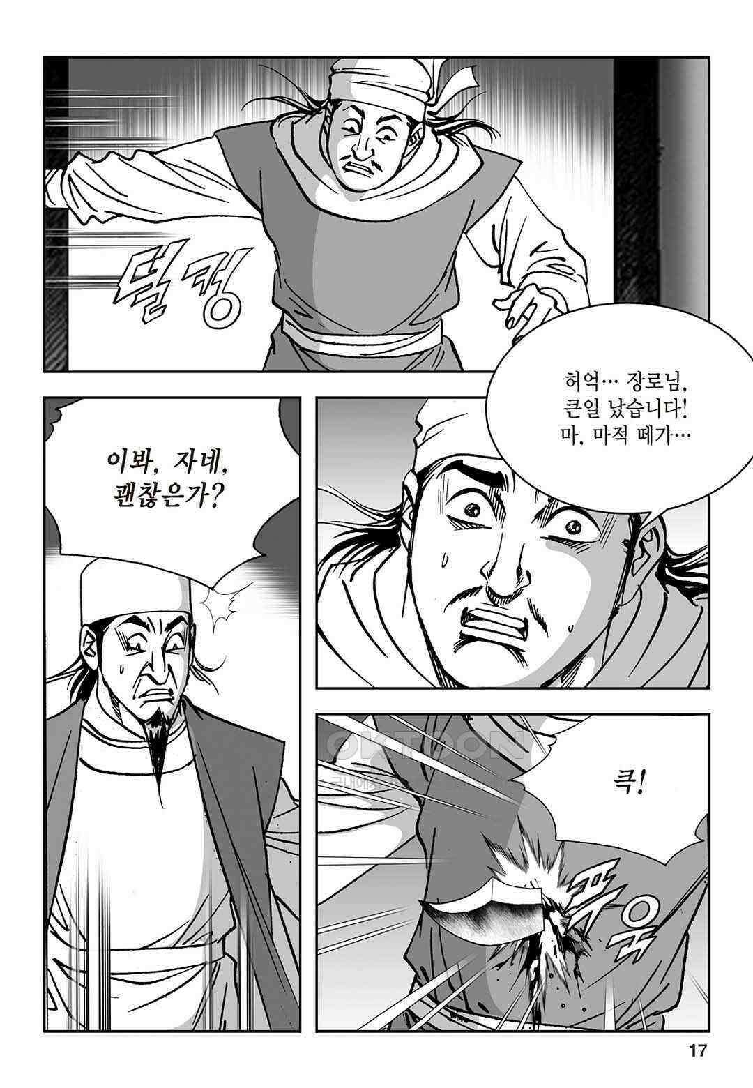 황성 질풍가도 컬렉션 염제 69화 12