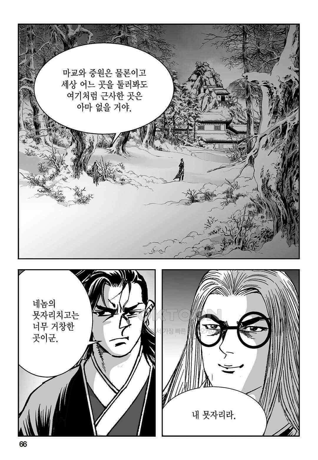 황성 질풍가도 컬렉션 염제 74화 7