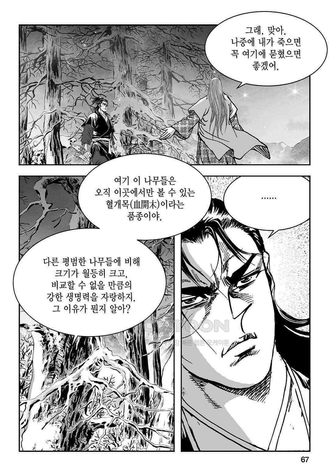 황성 질풍가도 컬렉션 염제 74화 8