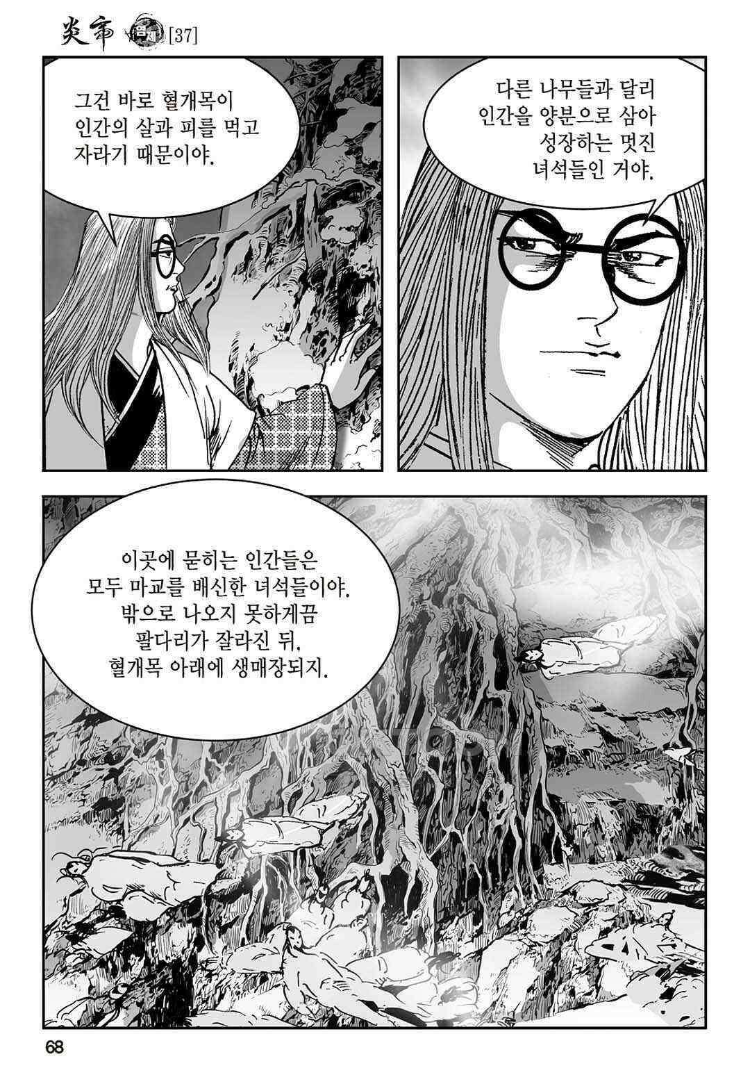 황성 질풍가도 컬렉션 염제 74화 9