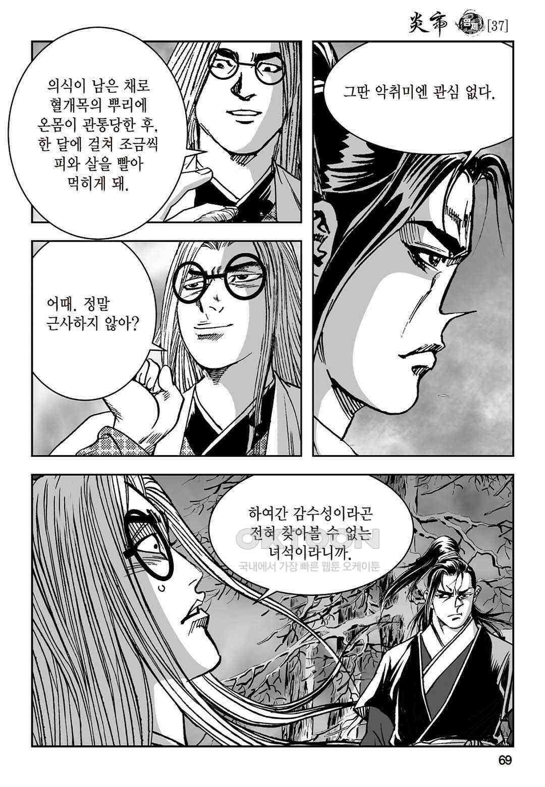 황성 질풍가도 컬렉션 염제 74화 10