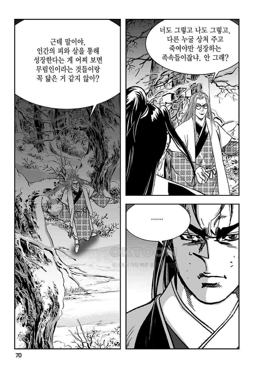 황성 질풍가도 컬렉션 염제 74화 11