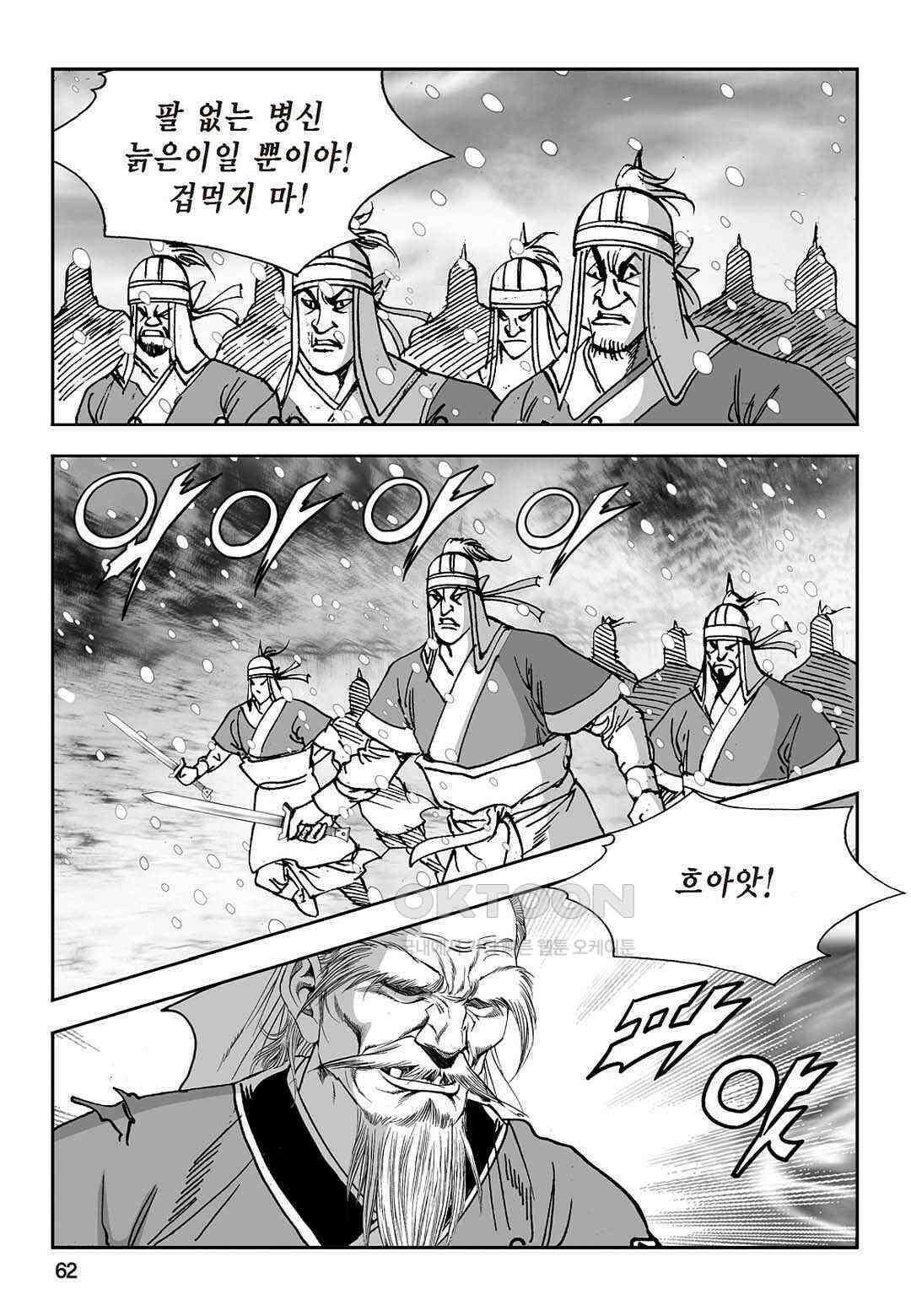 황성 질풍가도 컬렉션 염제 84화 3