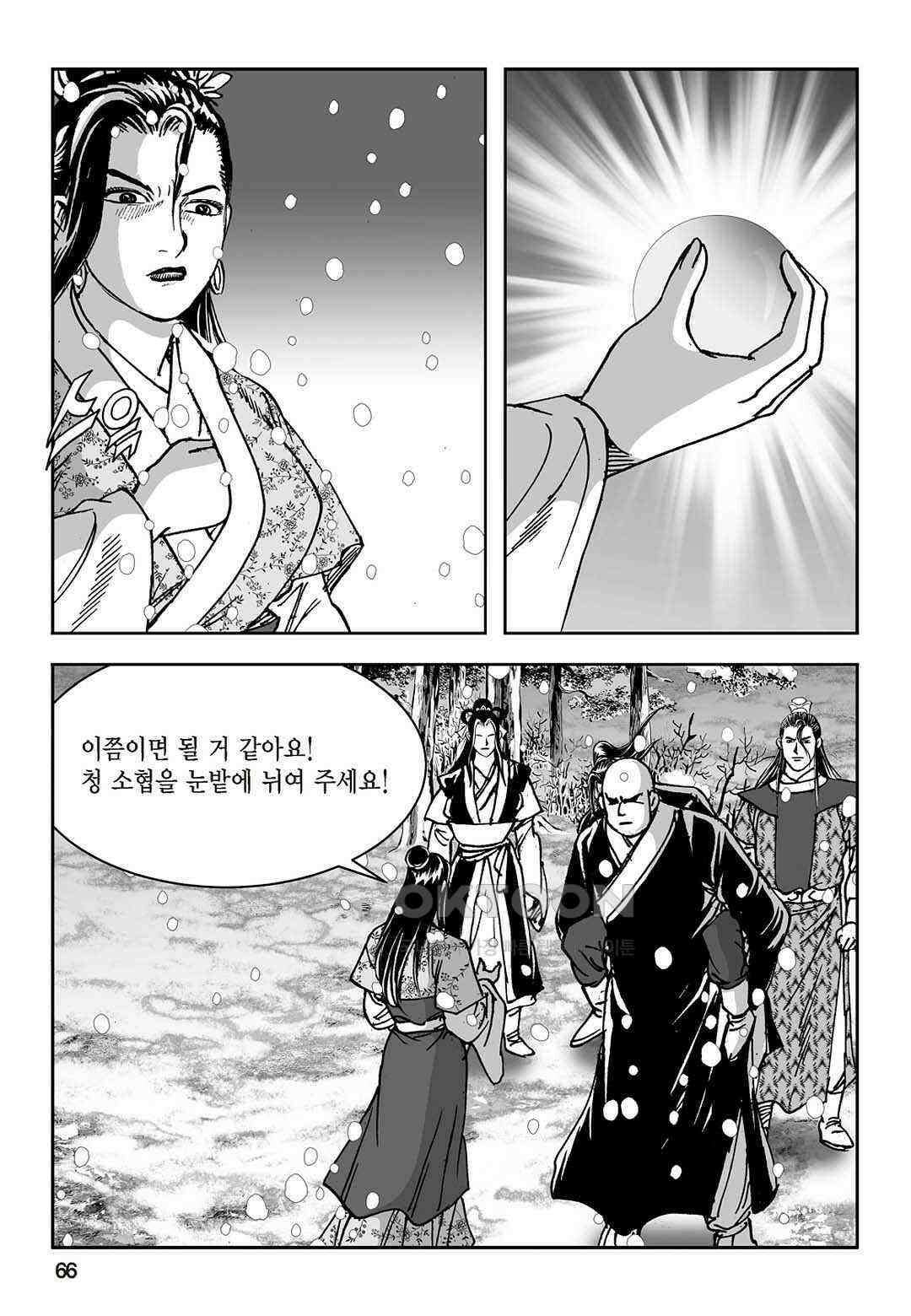 황성 질풍가도 컬렉션 염제 84화 7