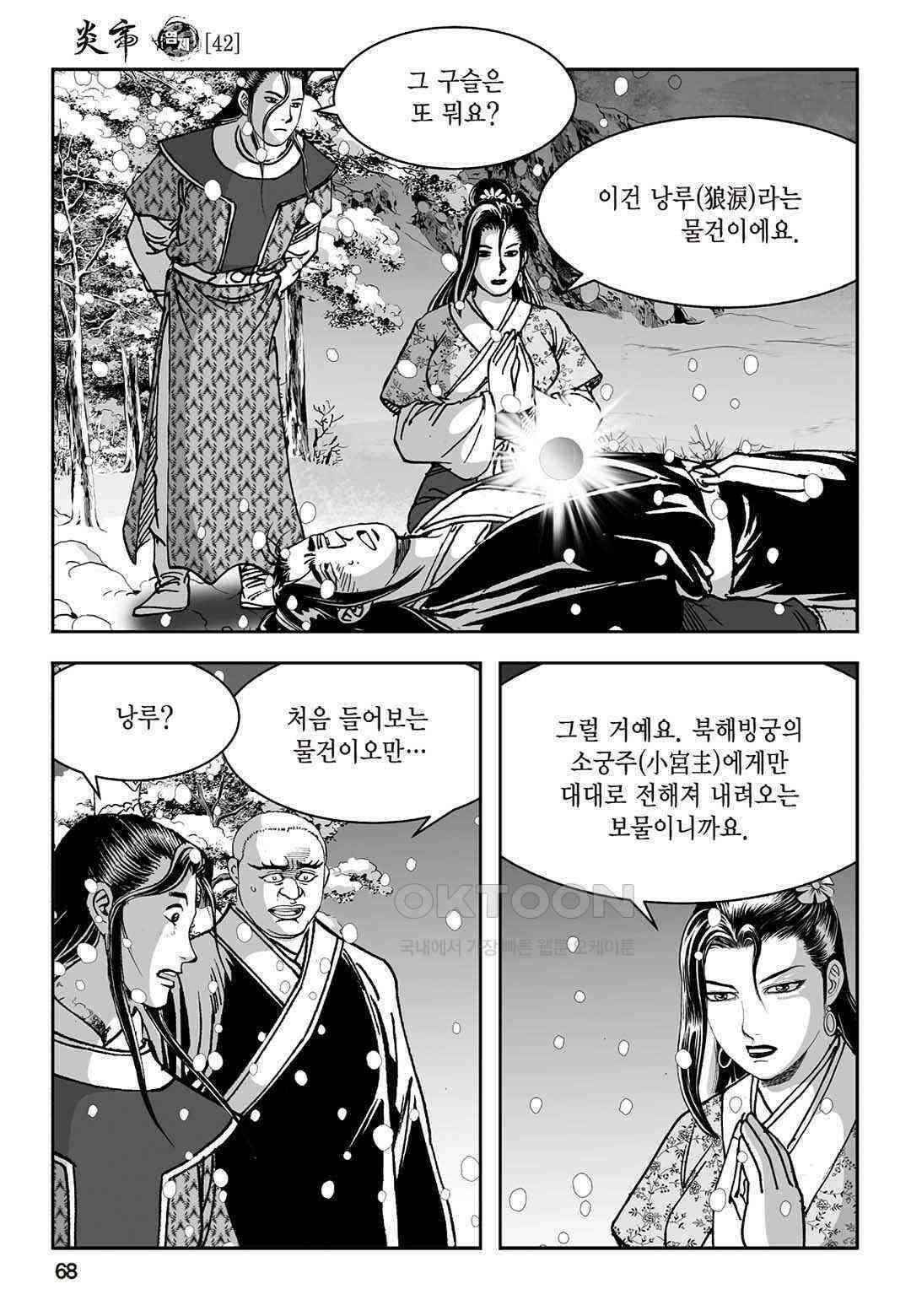황성 질풍가도 컬렉션 염제 84화 9