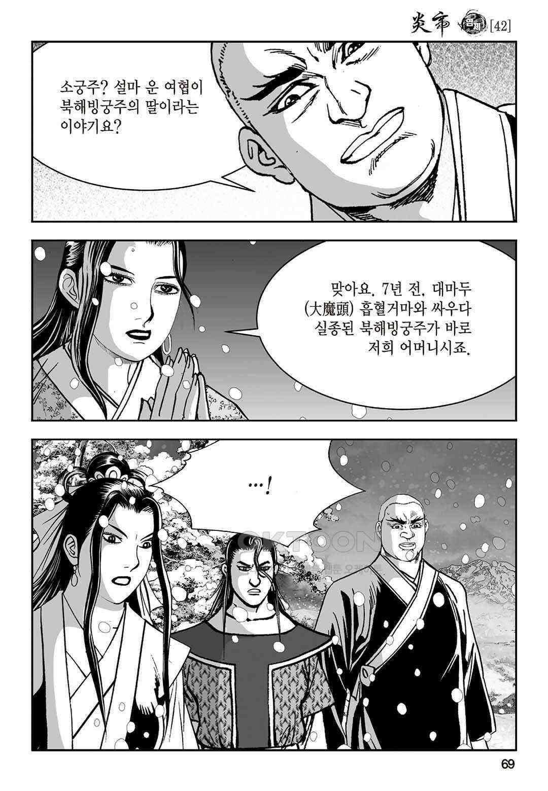 황성 질풍가도 컬렉션 염제 84화 10