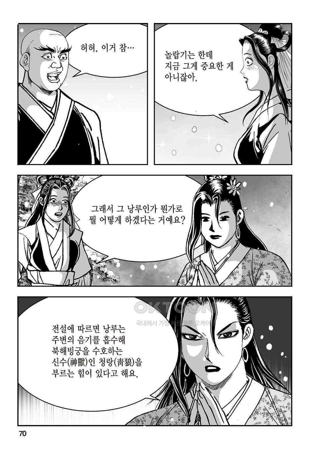 황성 질풍가도 컬렉션 염제 84화 11