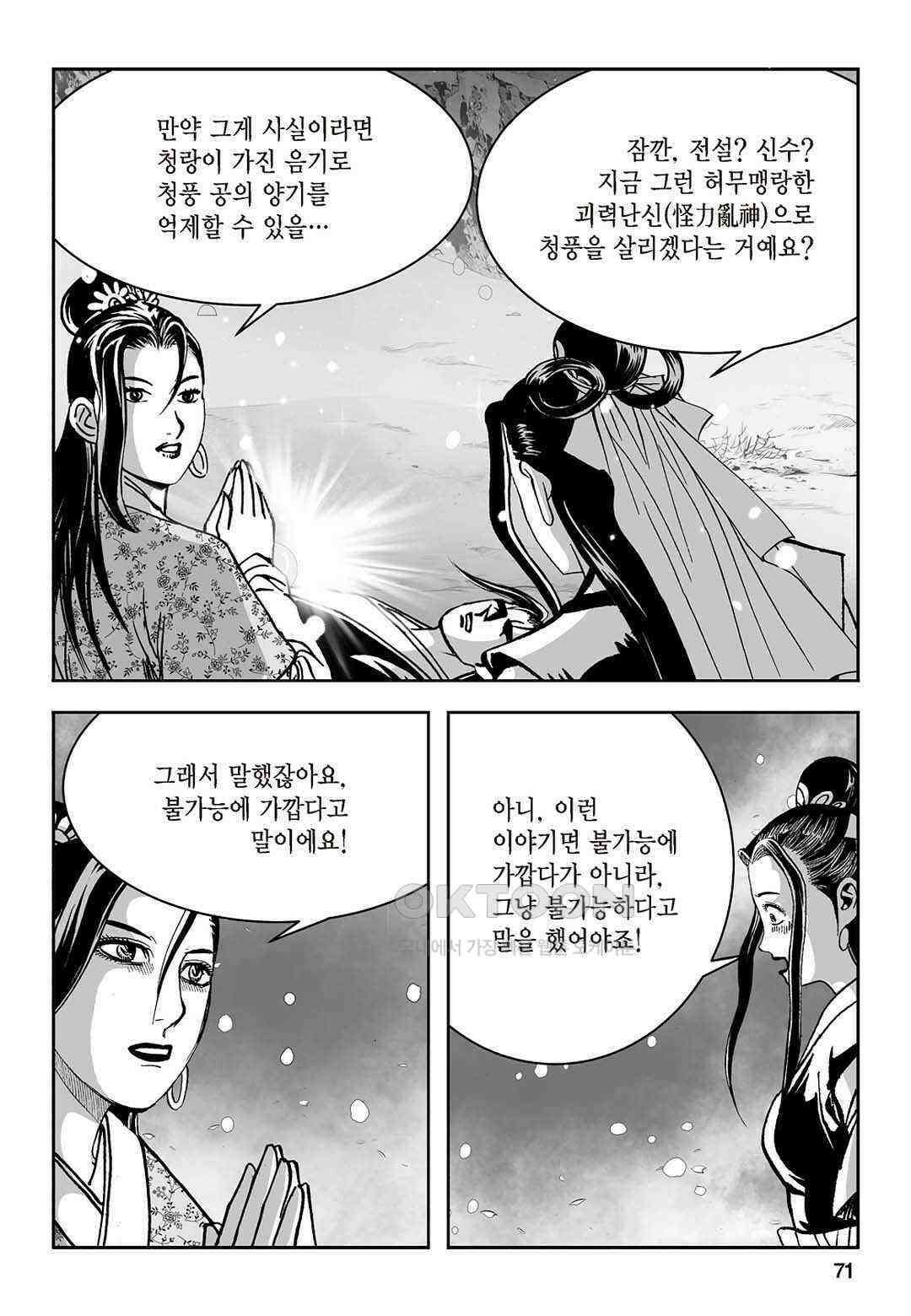 황성 질풍가도 컬렉션 염제 84화 12