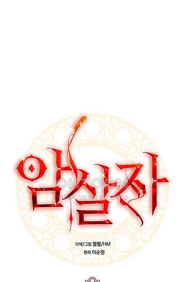 암살자 38화 4