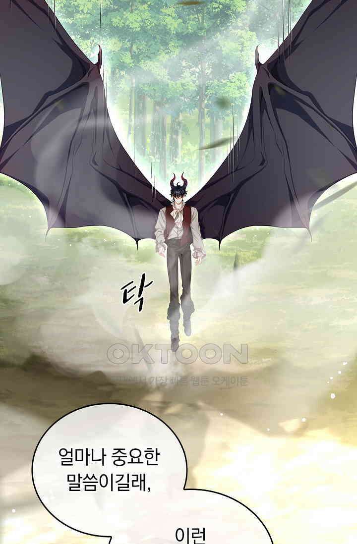 황태자의 용으로 태어났다 23화 4