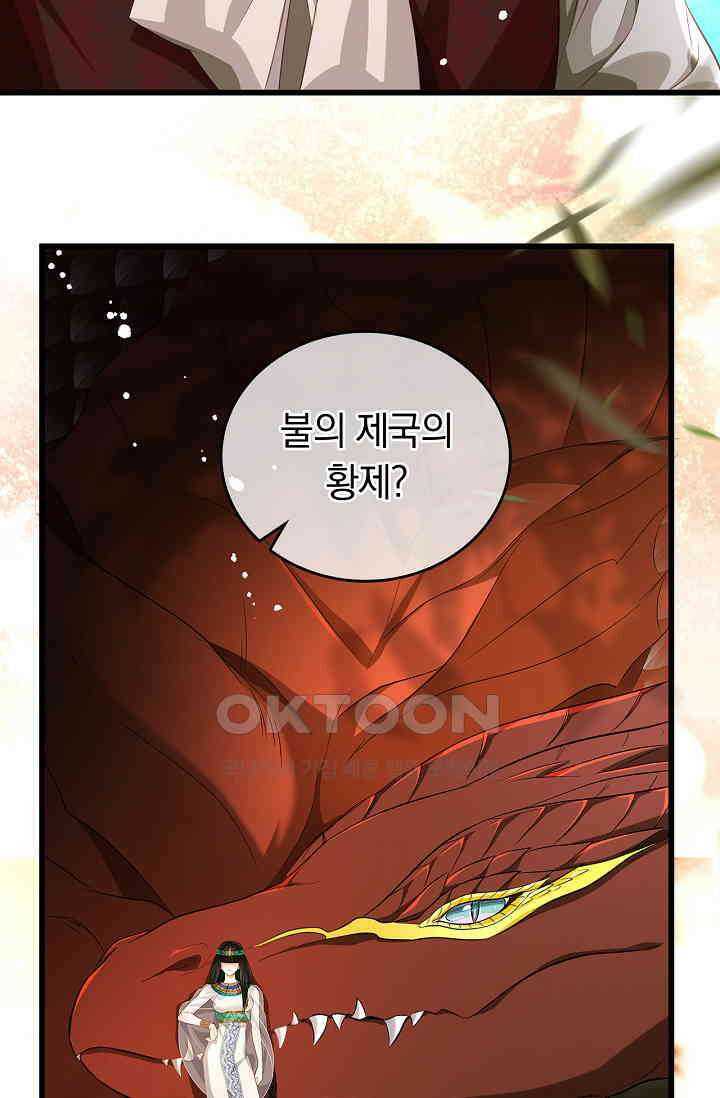 황태자의 용으로 태어났다 23화 6