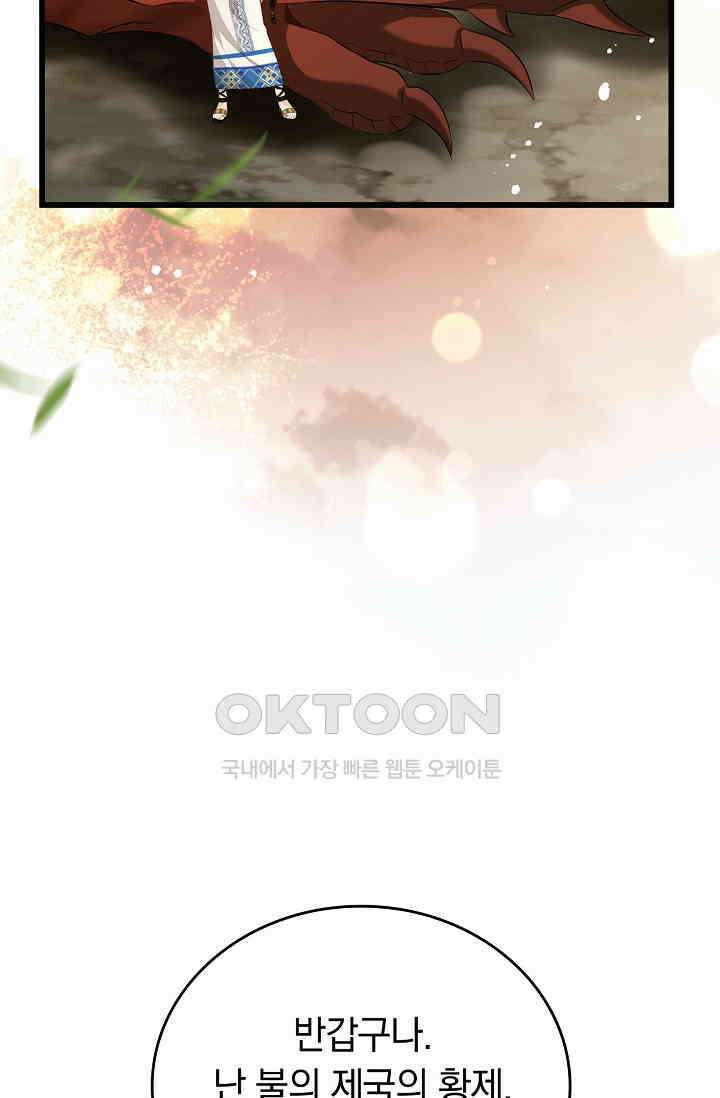 황태자의 용으로 태어났다 23화 7