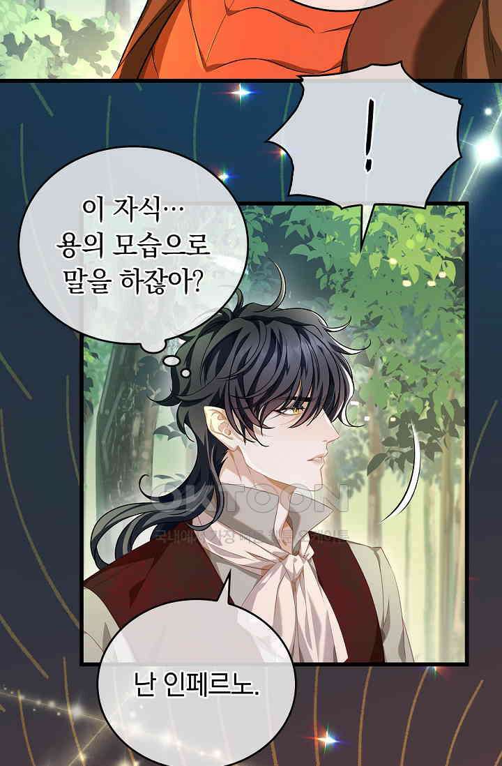 황태자의 용으로 태어났다 23화 10