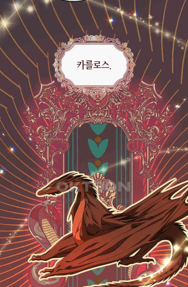 황태자의 용으로 태어났다 23화 11