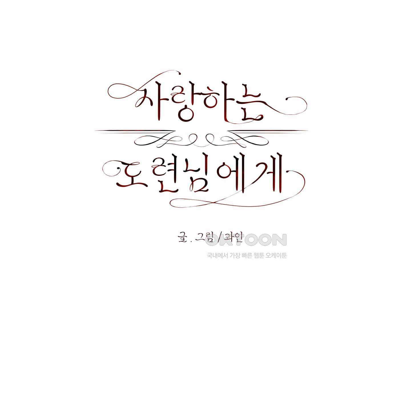 사랑하는 도련님에게 8화 1