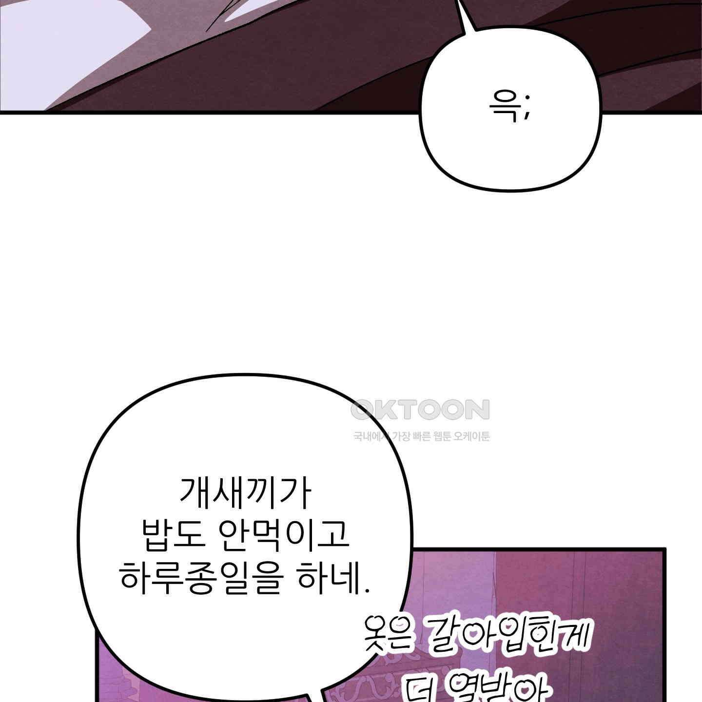 사랑하는 도련님에게 8화 9