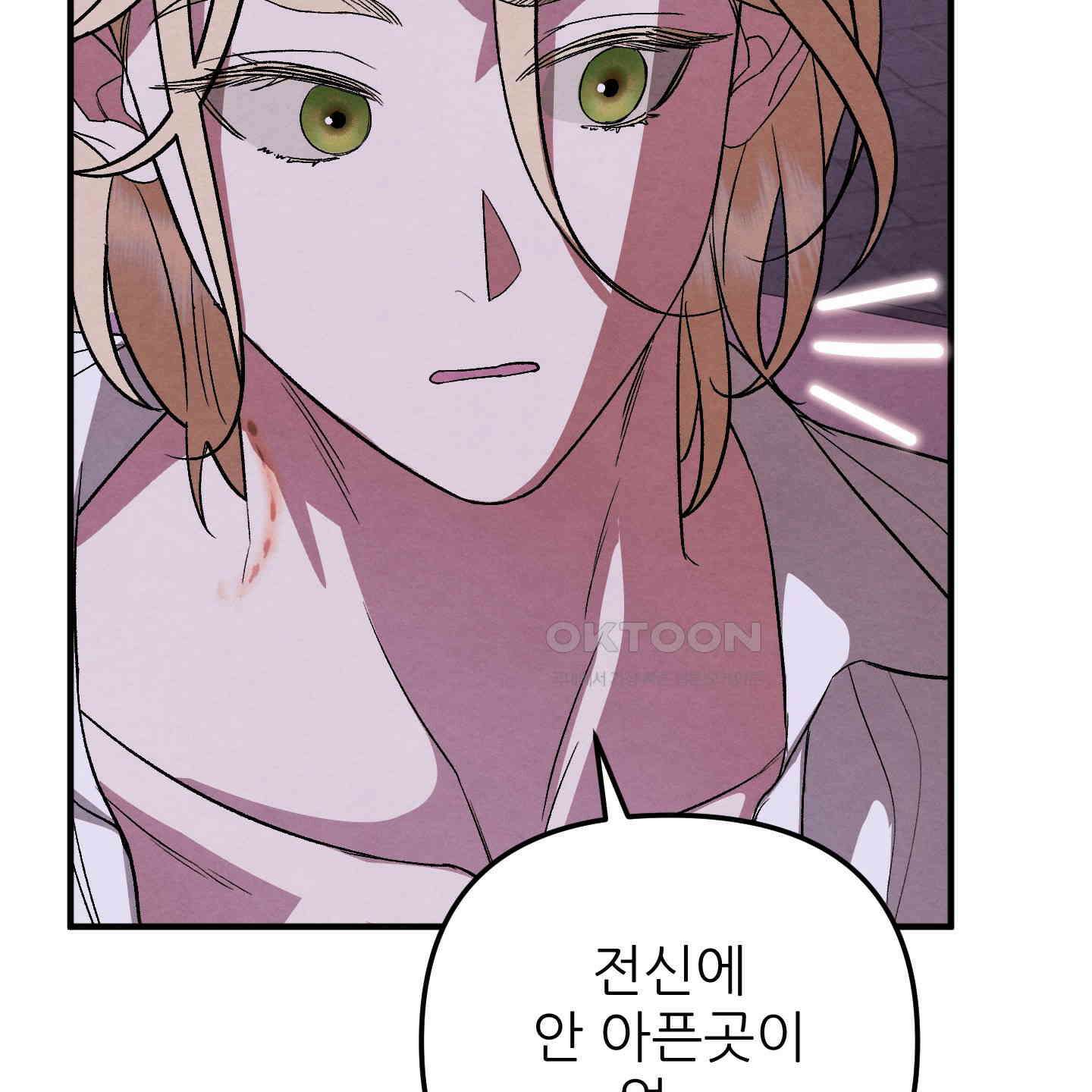 사랑하는 도련님에게 8화 12