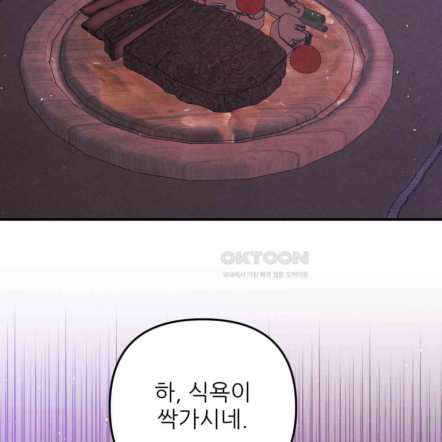 사랑하는 도련님에게 8화 17