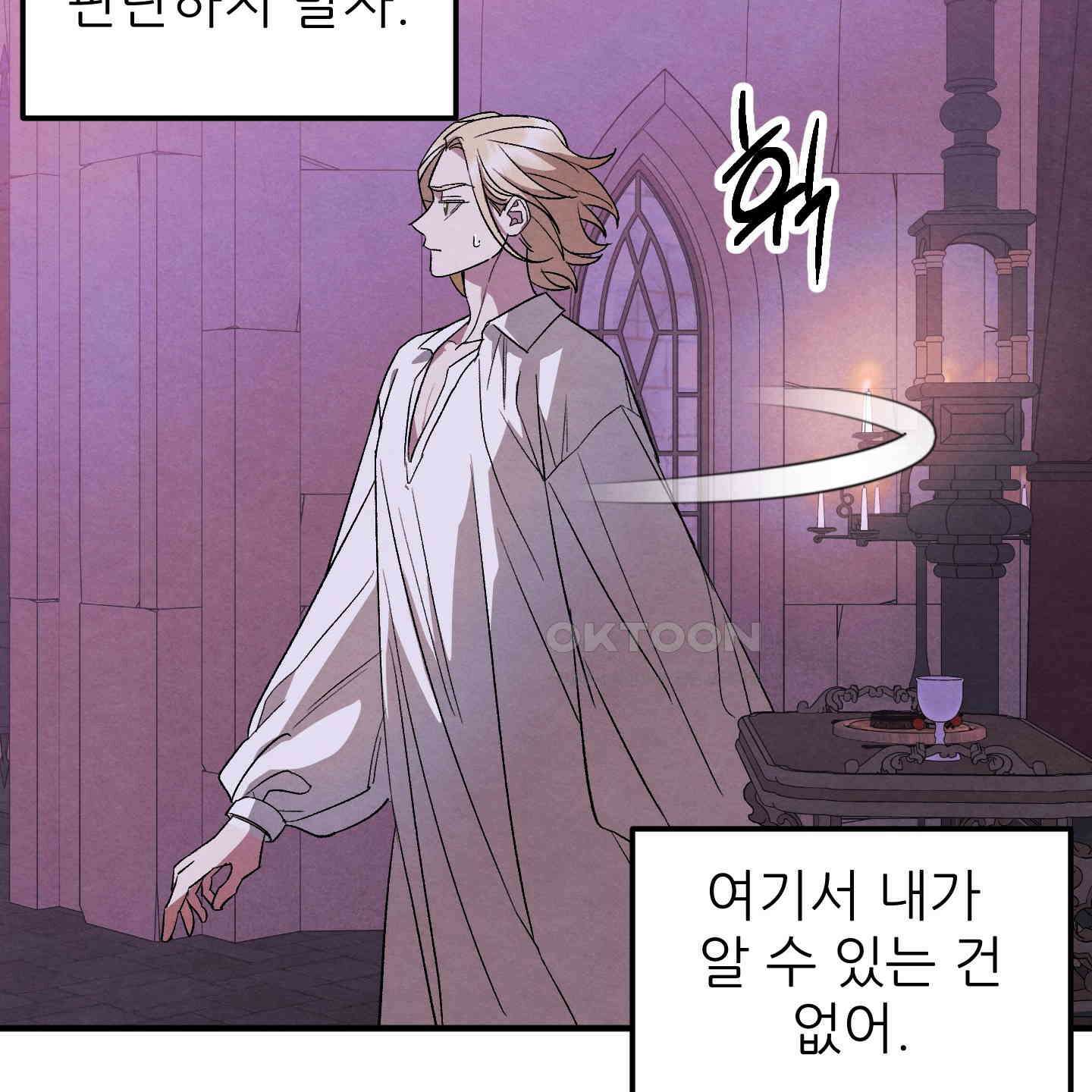 사랑하는 도련님에게 8화 22