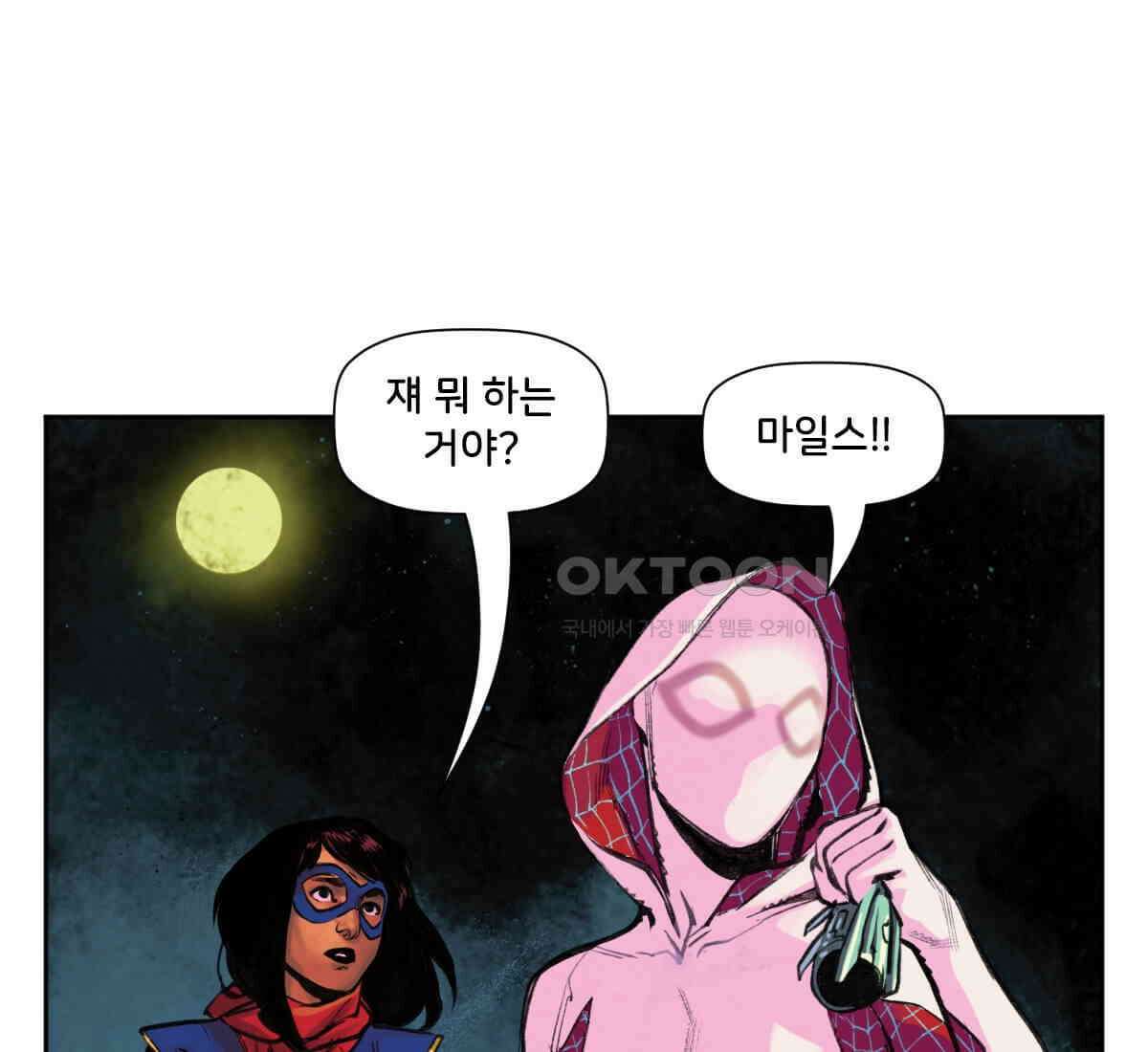 스파이더맨: 마일스 모랄레스 126화 8