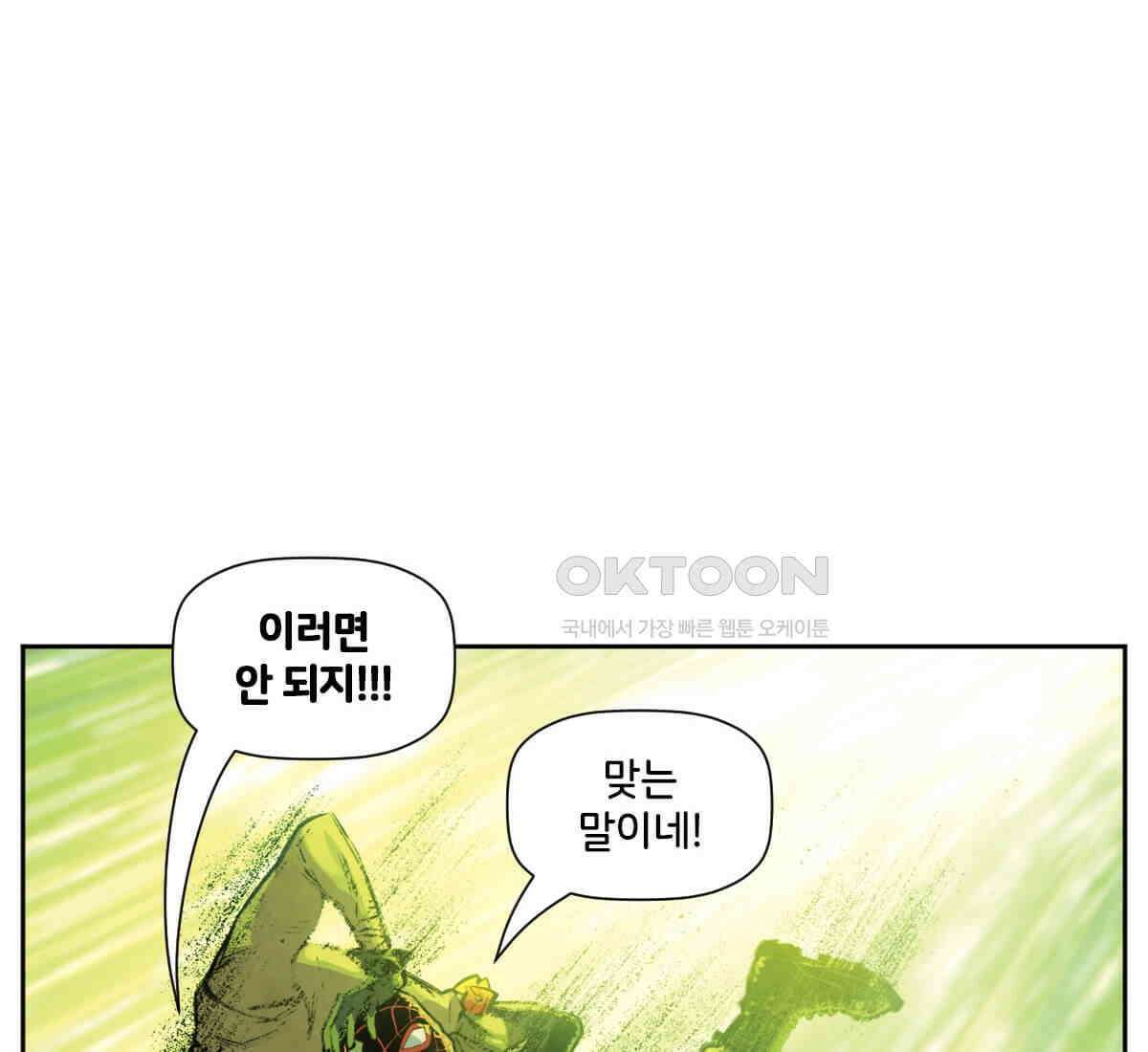 스파이더맨: 마일스 모랄레스 126화 14