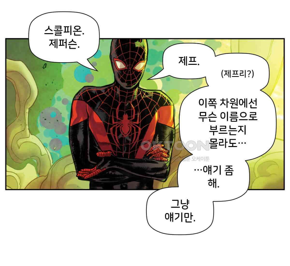 스파이더맨: 마일스 모랄레스 126화 23