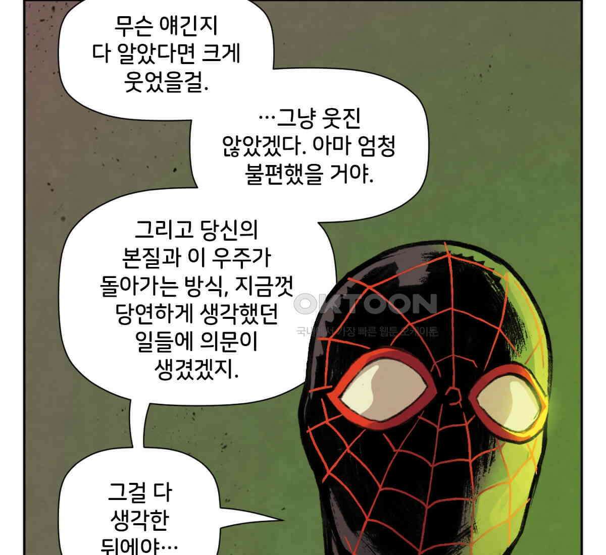 스파이더맨: 마일스 모랄레스 126화 31
