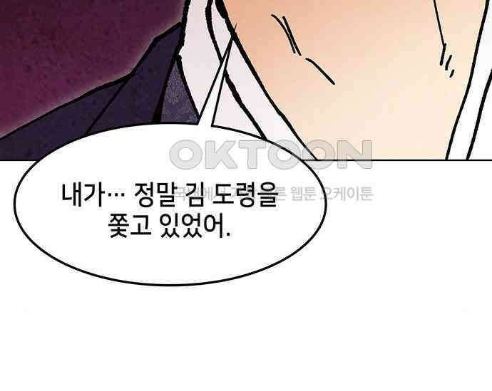간택주의보 71화 8