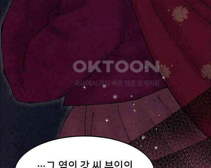 간택주의보 71화 14