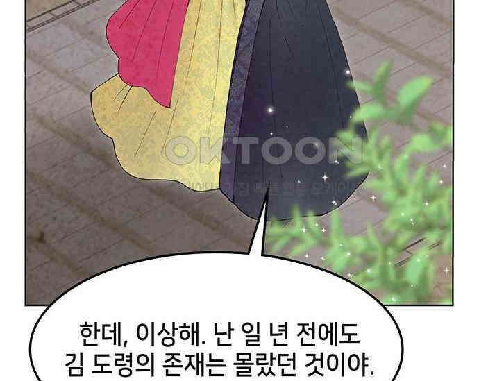 간택주의보 71화 17