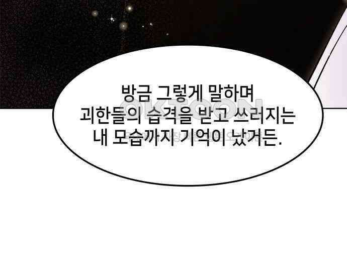 간택주의보 71화 24
