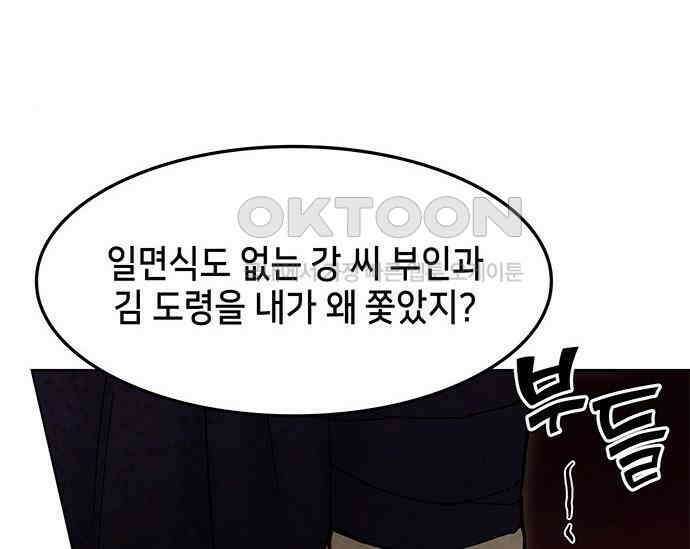 간택주의보 71화 25