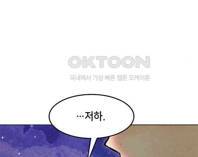 간택주의보 71화 27